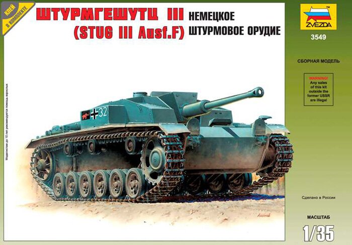 модель Штурмгешутц III (StuGIII AusfF)